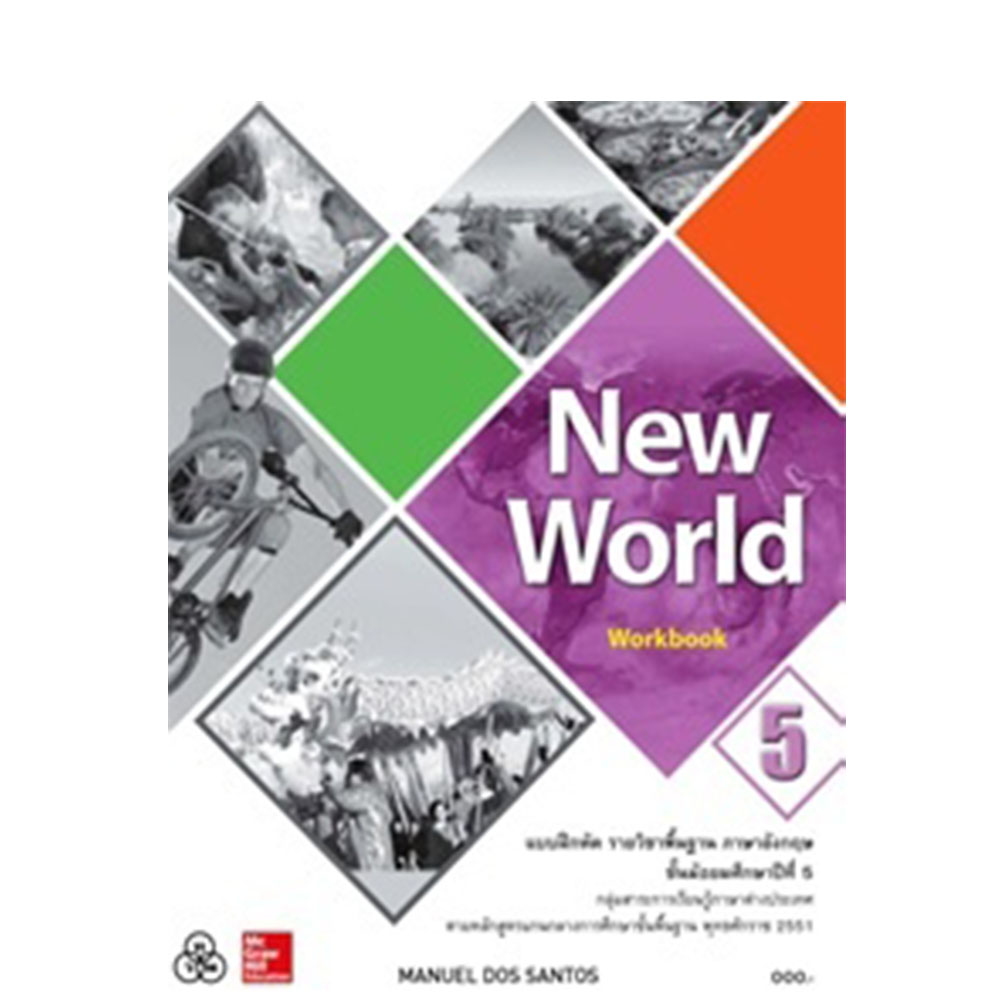New World Workbook 5/ทวพ.