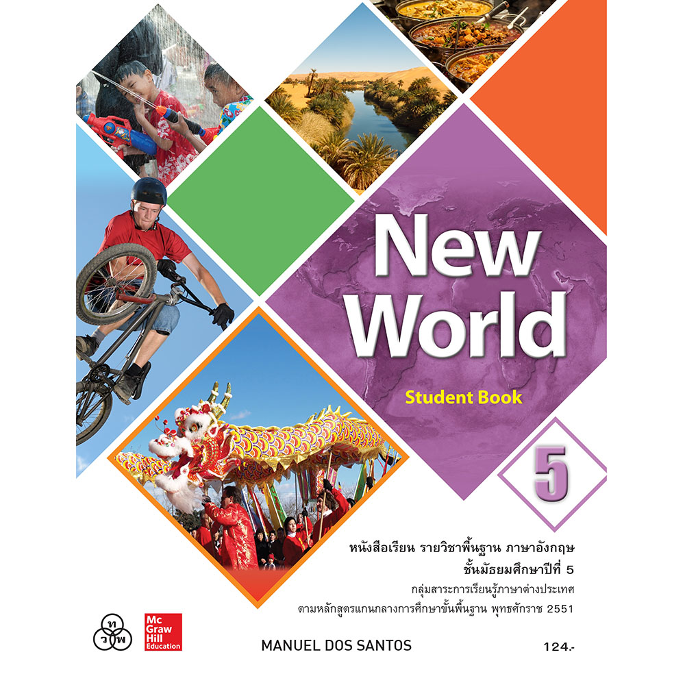 New World Student book 5/ทวพ.