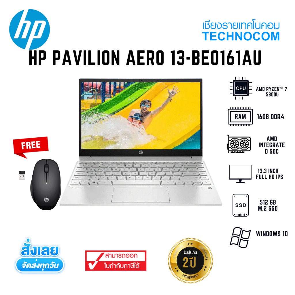 [แถมเมาส์ฟรี!!] HP PAVILION AERO 13-BE0161AU AMD R7-5800U/16GB/512GB/AMD RADEON/13.3