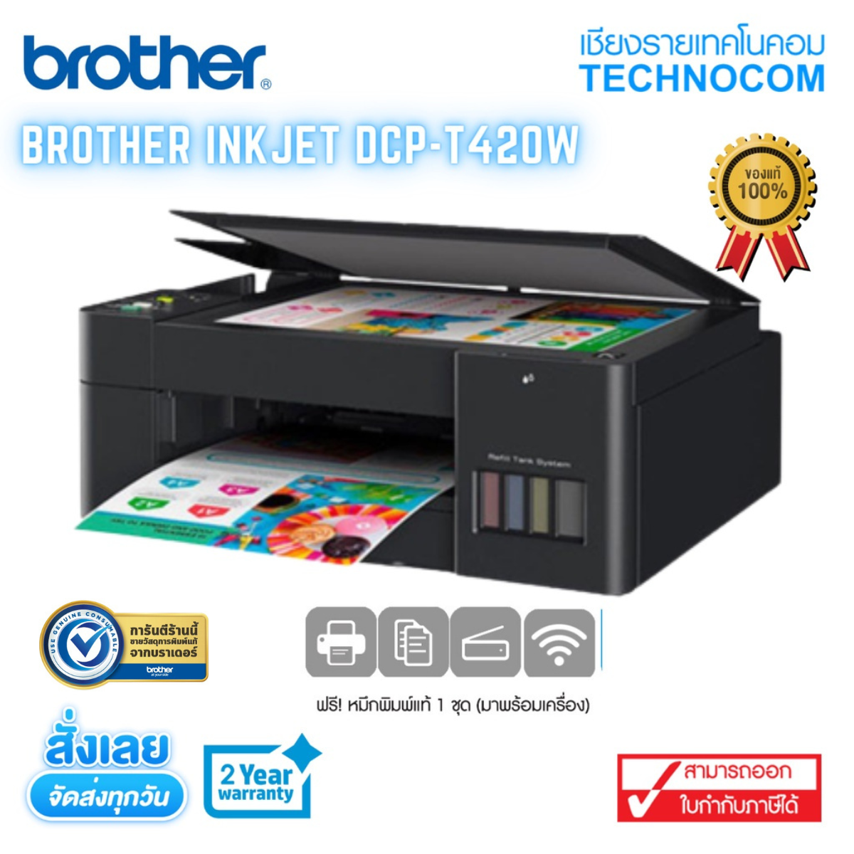 BROTHER INKJET DCP-T420W