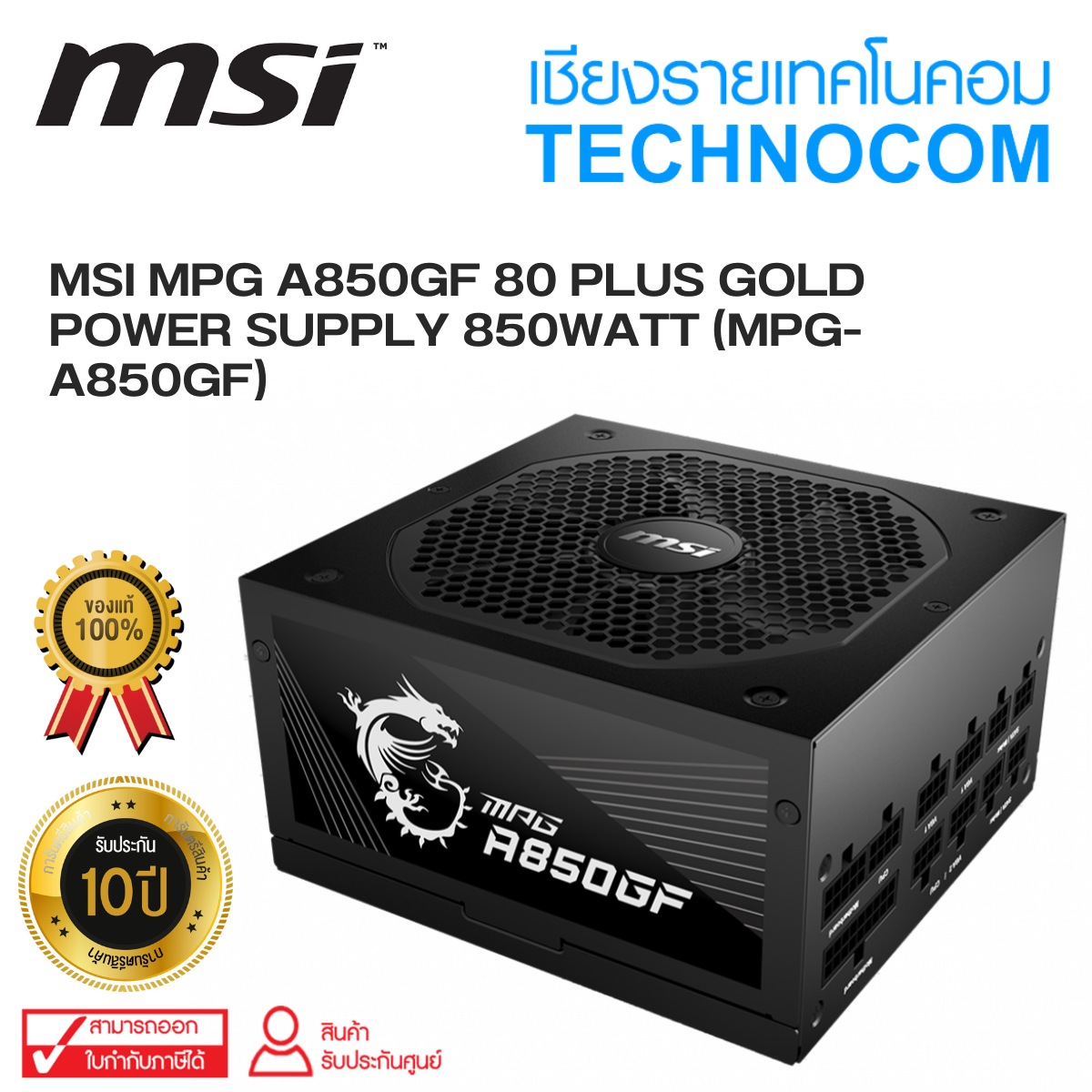 MSI MPG A850GF 80 PLUS GOLD POWER SUPPLY 850WATT (MPG-A850GF)