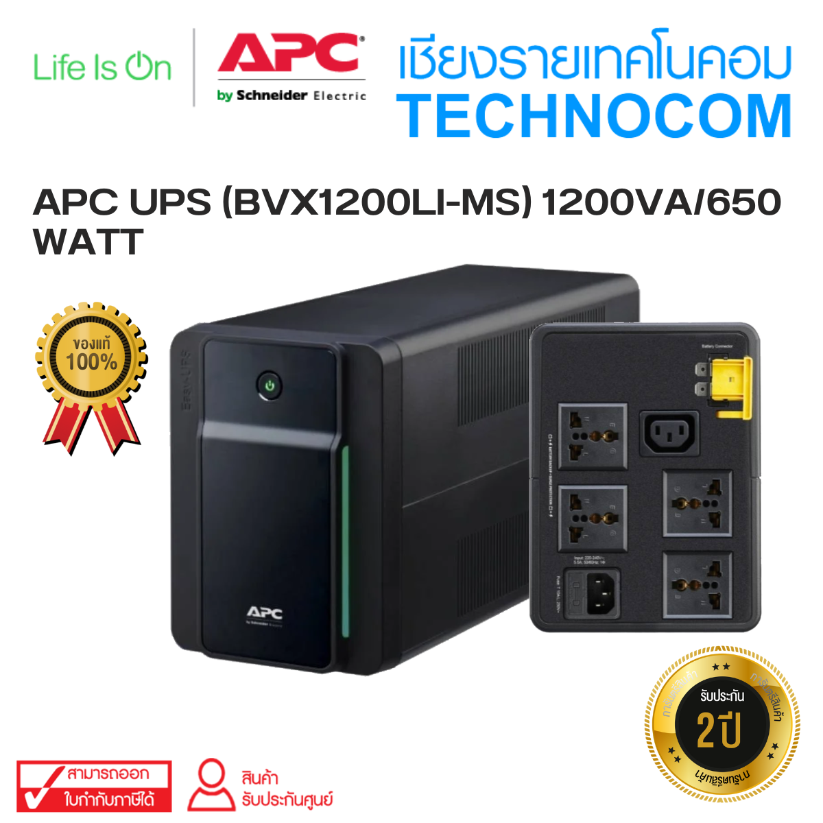 APC UPS (BVX1200LI-MS) 1200VA/650 WATT