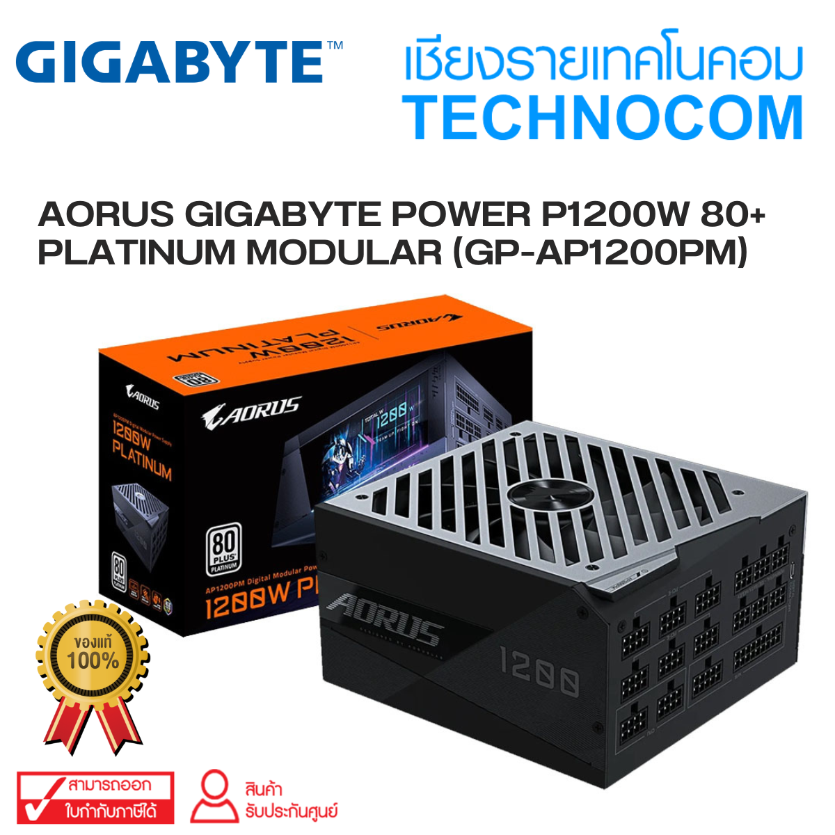 AORUS GIGABYTE POWER P1200W 80+ PLATINUM MODULAR (GP-AP1200PM)