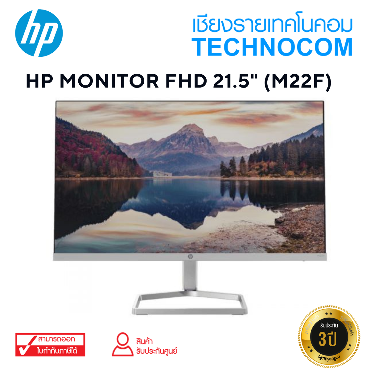 HP MONITOR FHD 21.5" (M22F)