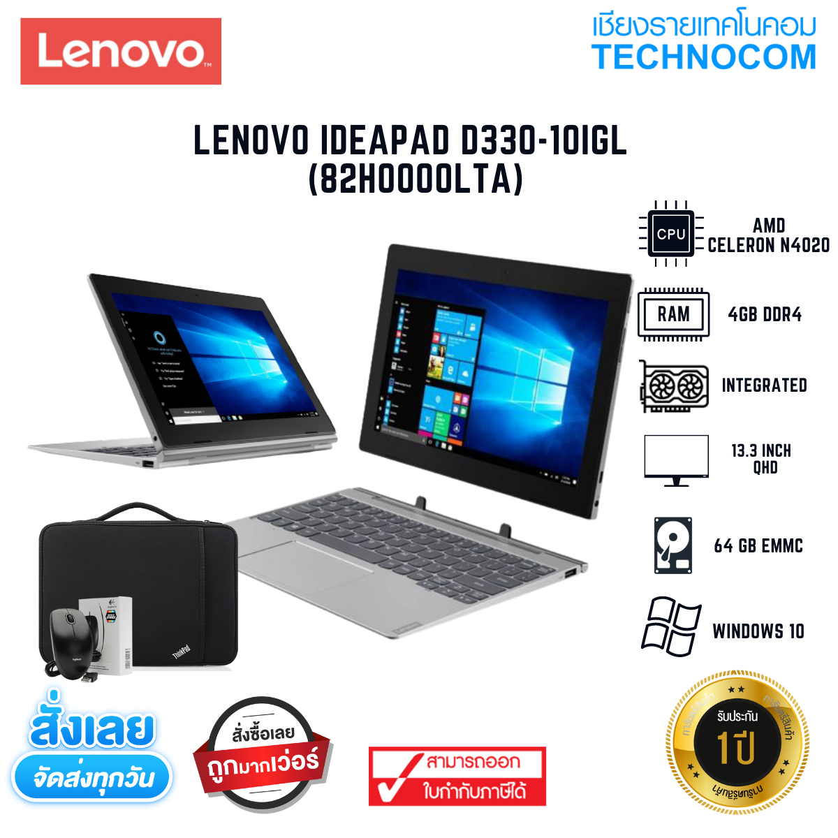 LENOVO IDEAPAD D330-10IGL CELERON N4020/4GB/64GB/INTEGRATED/WIN 10 PRO(82H0000LTA)