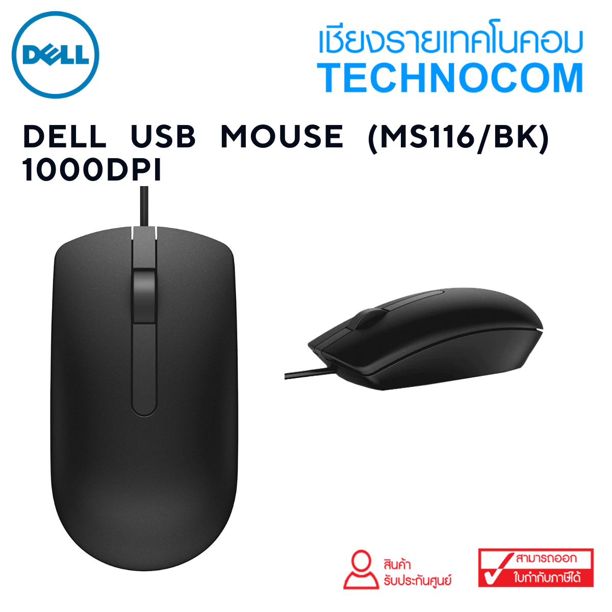 Dell Optical USB Mouse (MS116/BK) 1000dpi