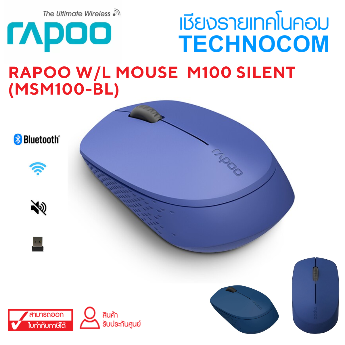 RAPOO W/L MOUSE  M100 SILENT W/L  (MSM100-BL)
