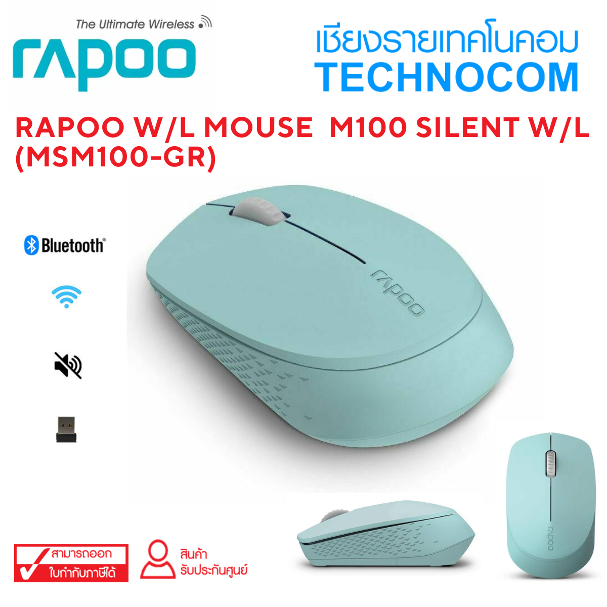 RAPOO W/L MOUSE  M100 SILENT W/L  (MSM100-GR)