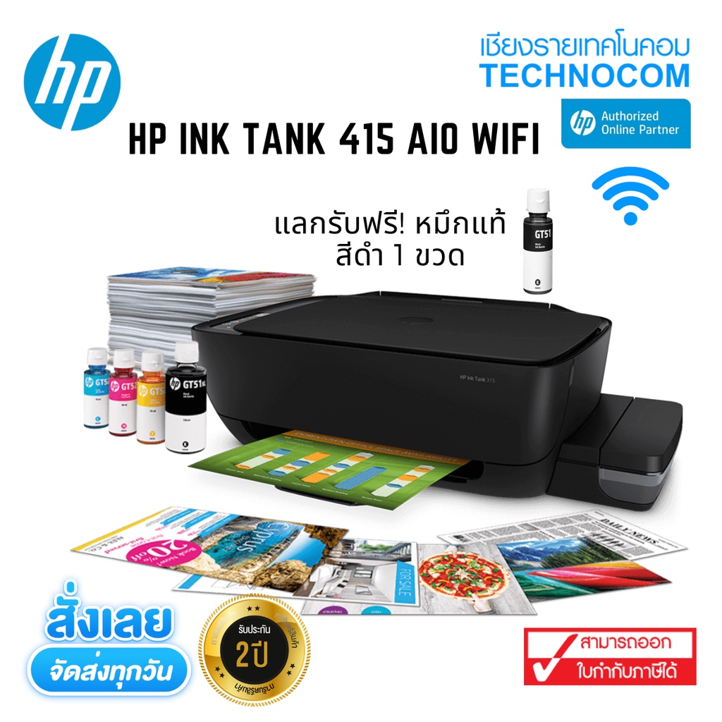 [แลกรับหมึกดำฟรี! 1 ขวด] เครื่องพิมพ์ HP INK TANK Wifi 415 AIO(+หมึกแท้HP 1 ชุด)