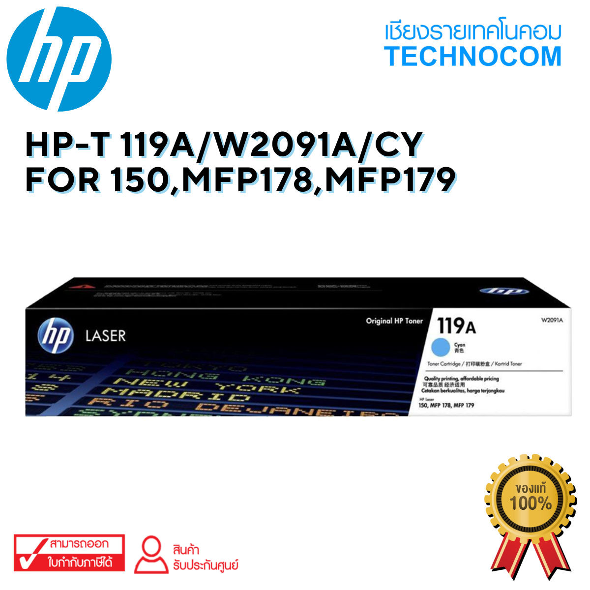 HP-T 119A CY/W2091A/FOR 150,MFP178,MFP179