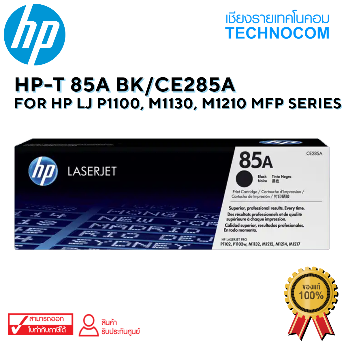 HP-T 85A BK/CE285A For LJ P1102/P1102W