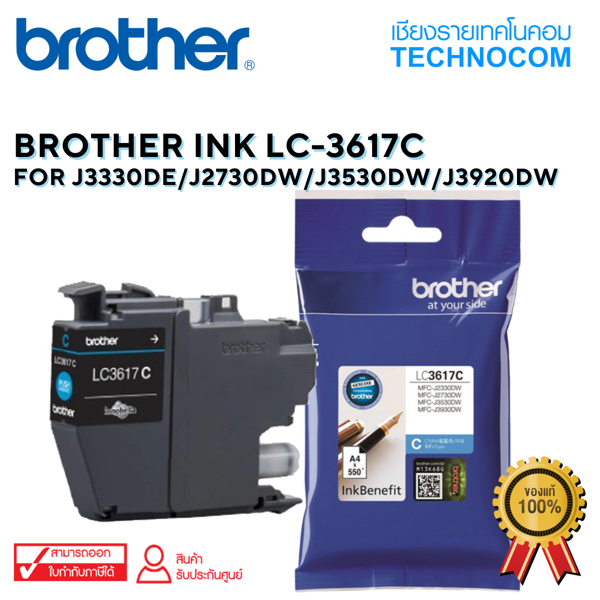 BROTHER INK LC-3617C For J2330DW/J2730DW/J3530DW/J3920DW(copy)