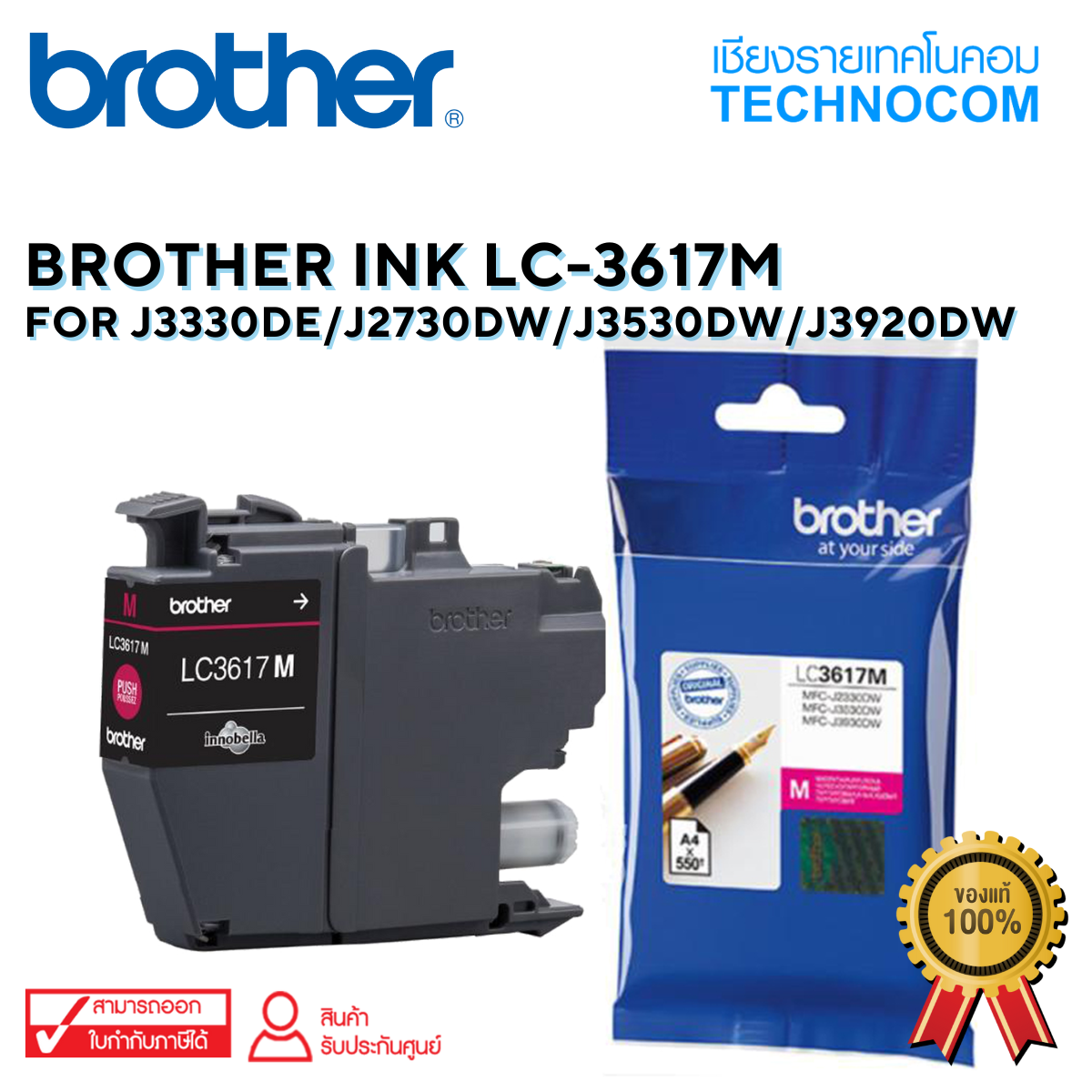 BROTHER INK LC-3617M For J2330DW/J2730DW/J3530DW/J3920DW(copy)(copy)