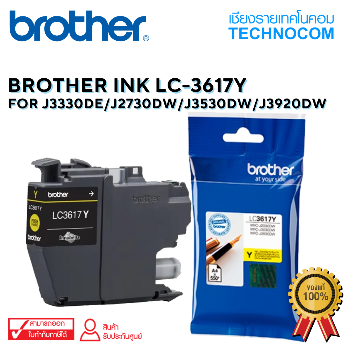 BROTHER INK LC-3617Y For J2330DW/J2730DW/J3530DW/J3920DW(copy)(copy)(copy)