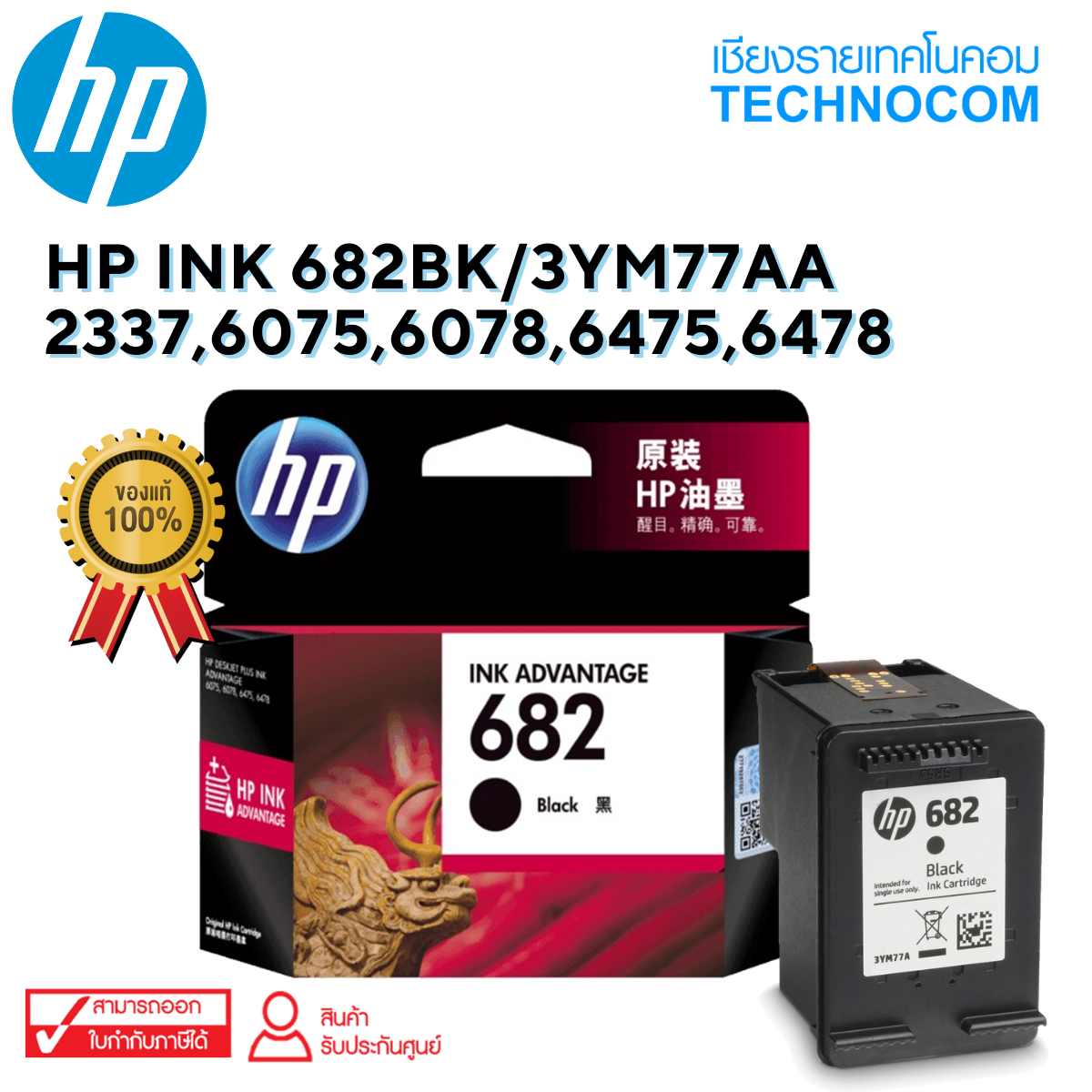 HP INK 682BK/3YM77AA/2337,6075,6078,6475,6478
