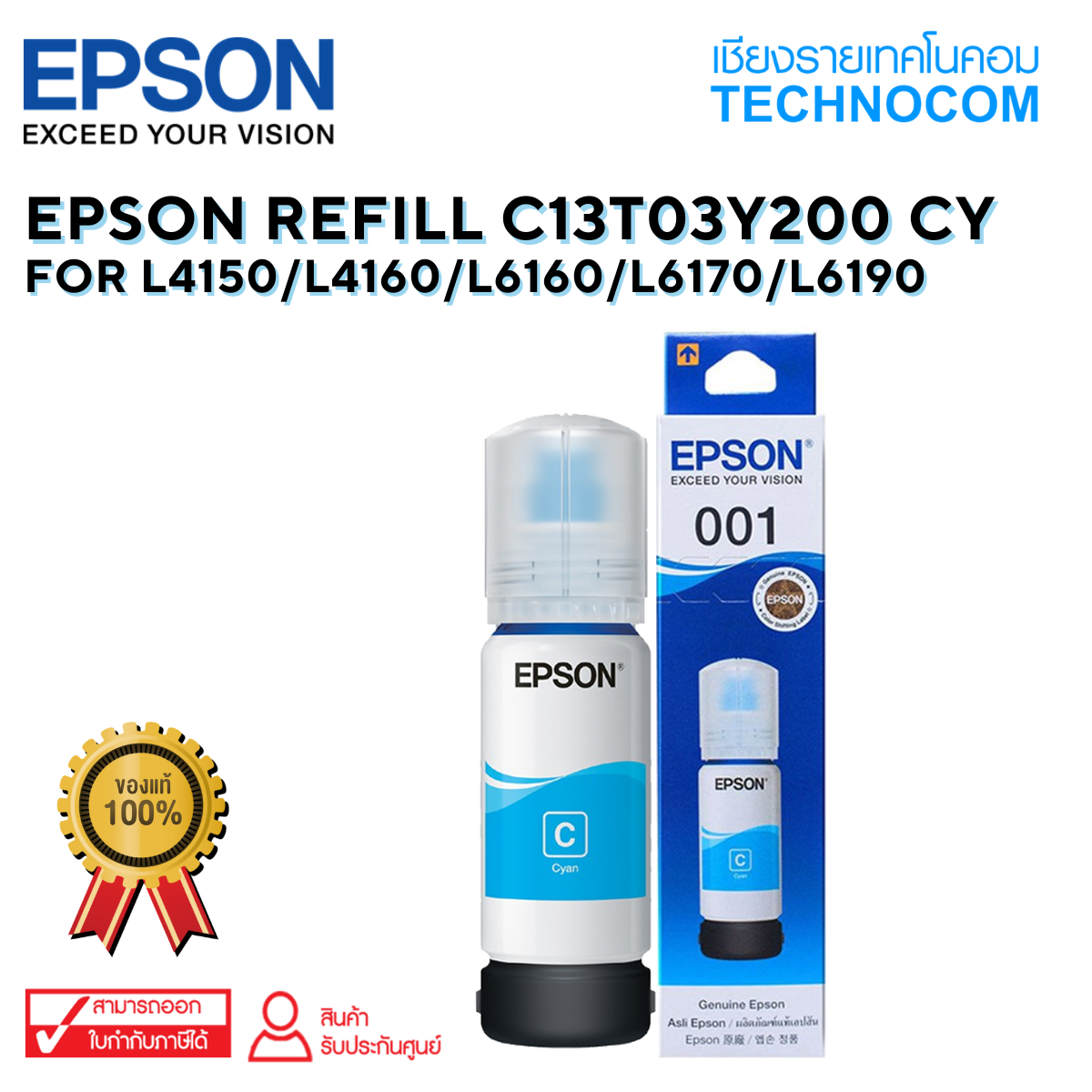 EPSON REFILL C13T03Y200 CY For L4150/L4160/L6160/L6170/L6190