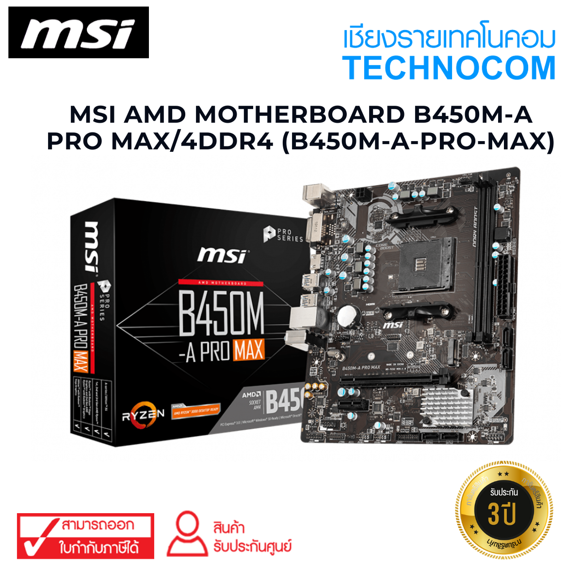 MSI AMD MOTHERBOARD B450M-A PRO MAX/4DDR4 (B450M-A-PRO-MAX)