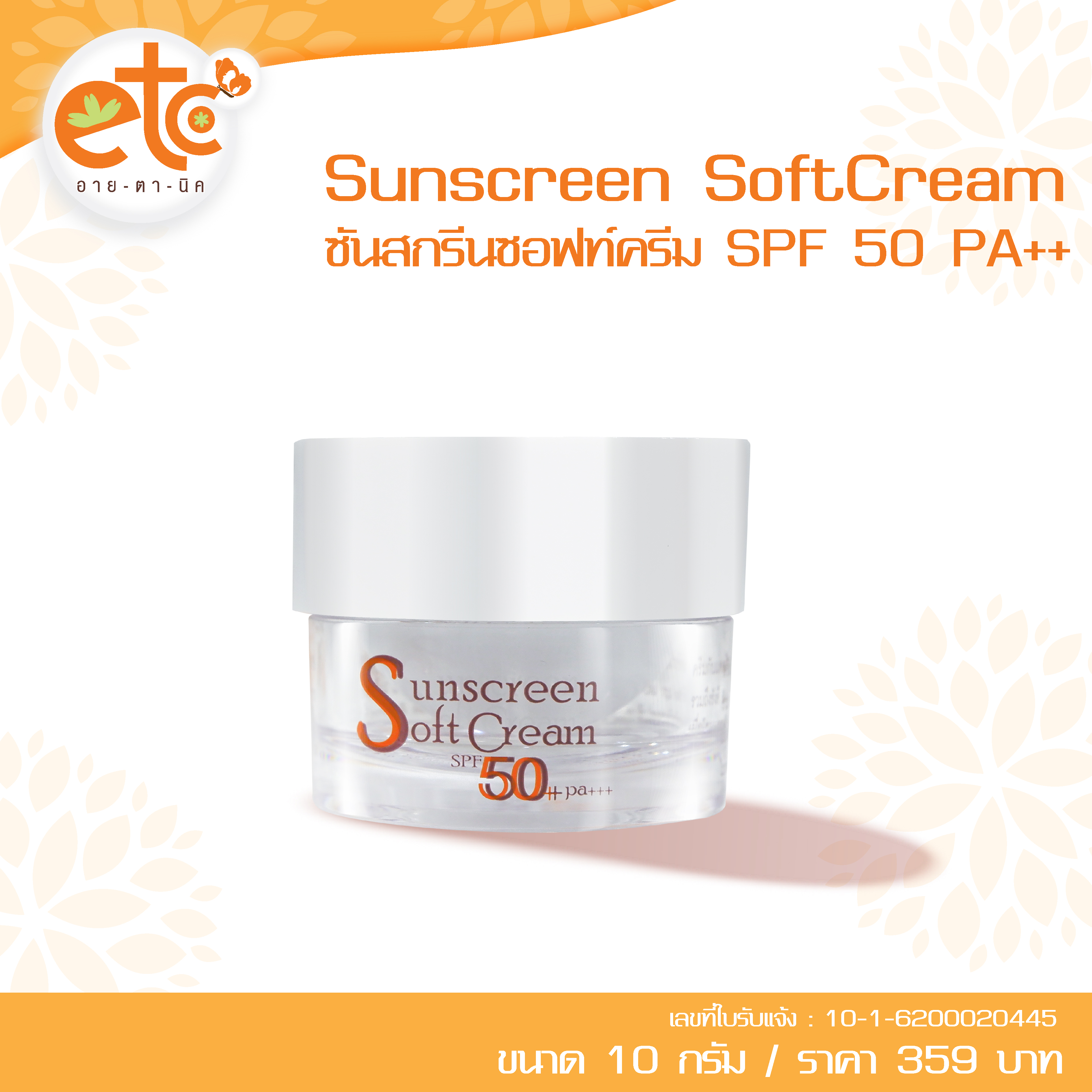 Sunscreen Soft Cream SPF 50 PA++ / 10 กรัม