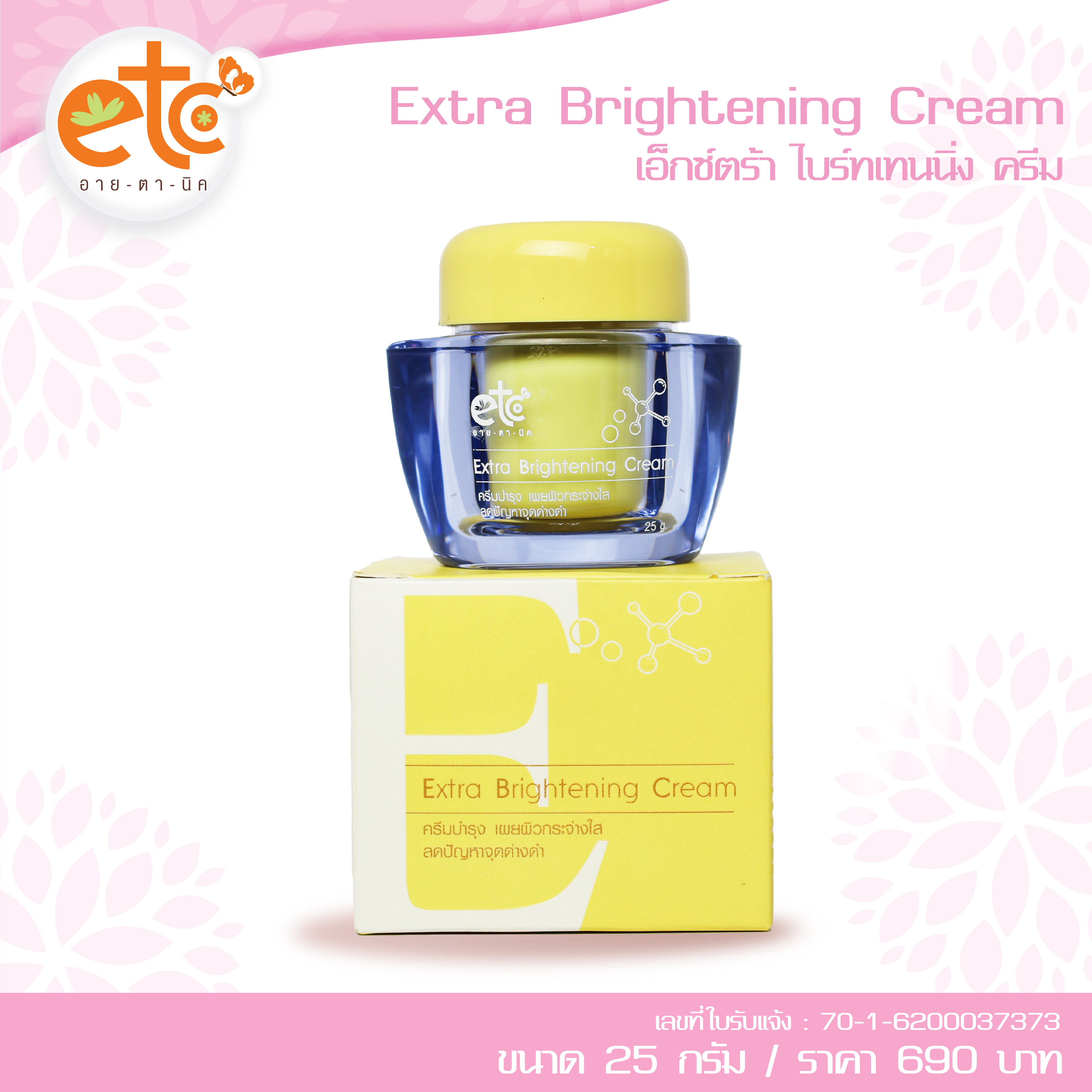 Extra Brightening Cream