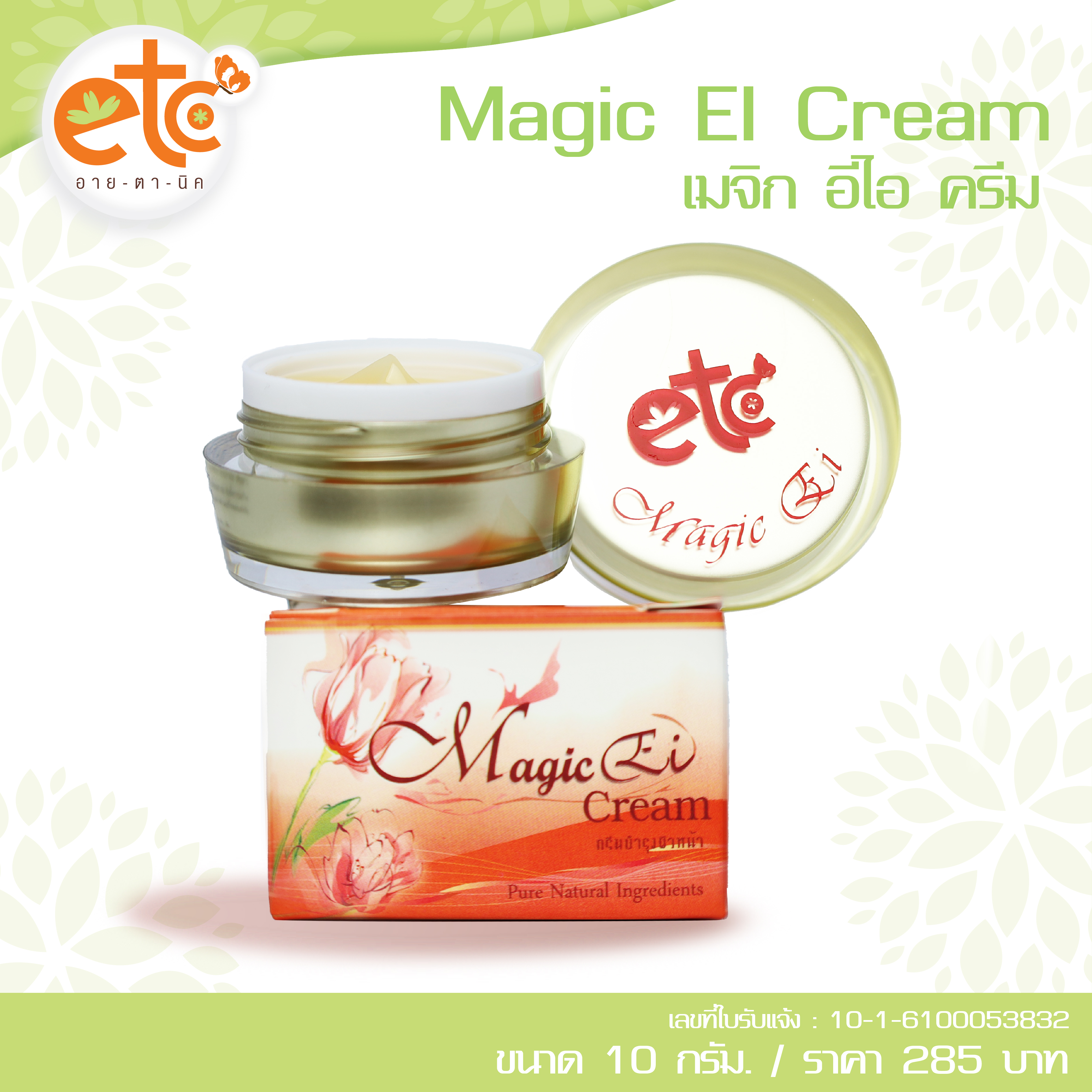 Magic EI Cream / 10 กรัม