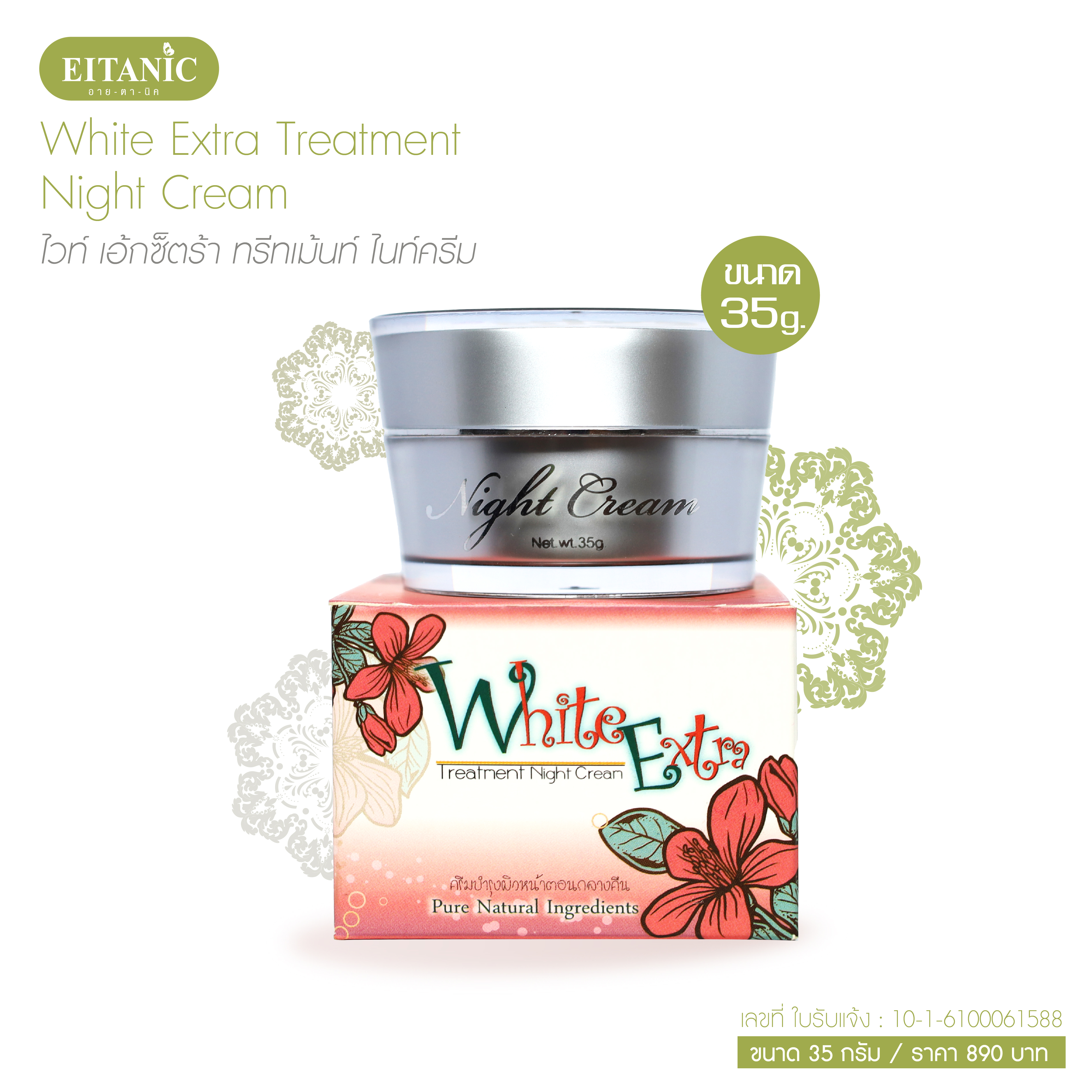 White Extra Treatment Night Cream / 35 กรัม
