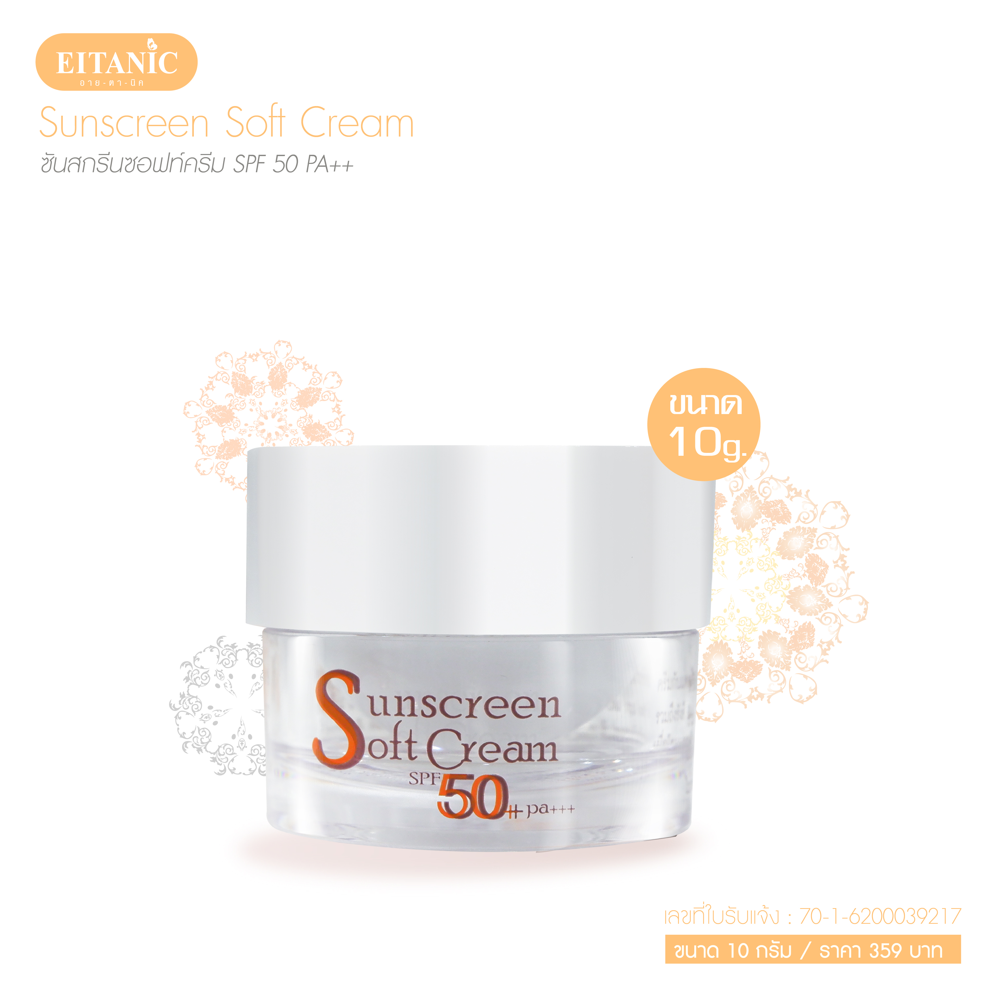 Sunscreen Soft Cream SPF 50 PA++ / 10 กรัม
