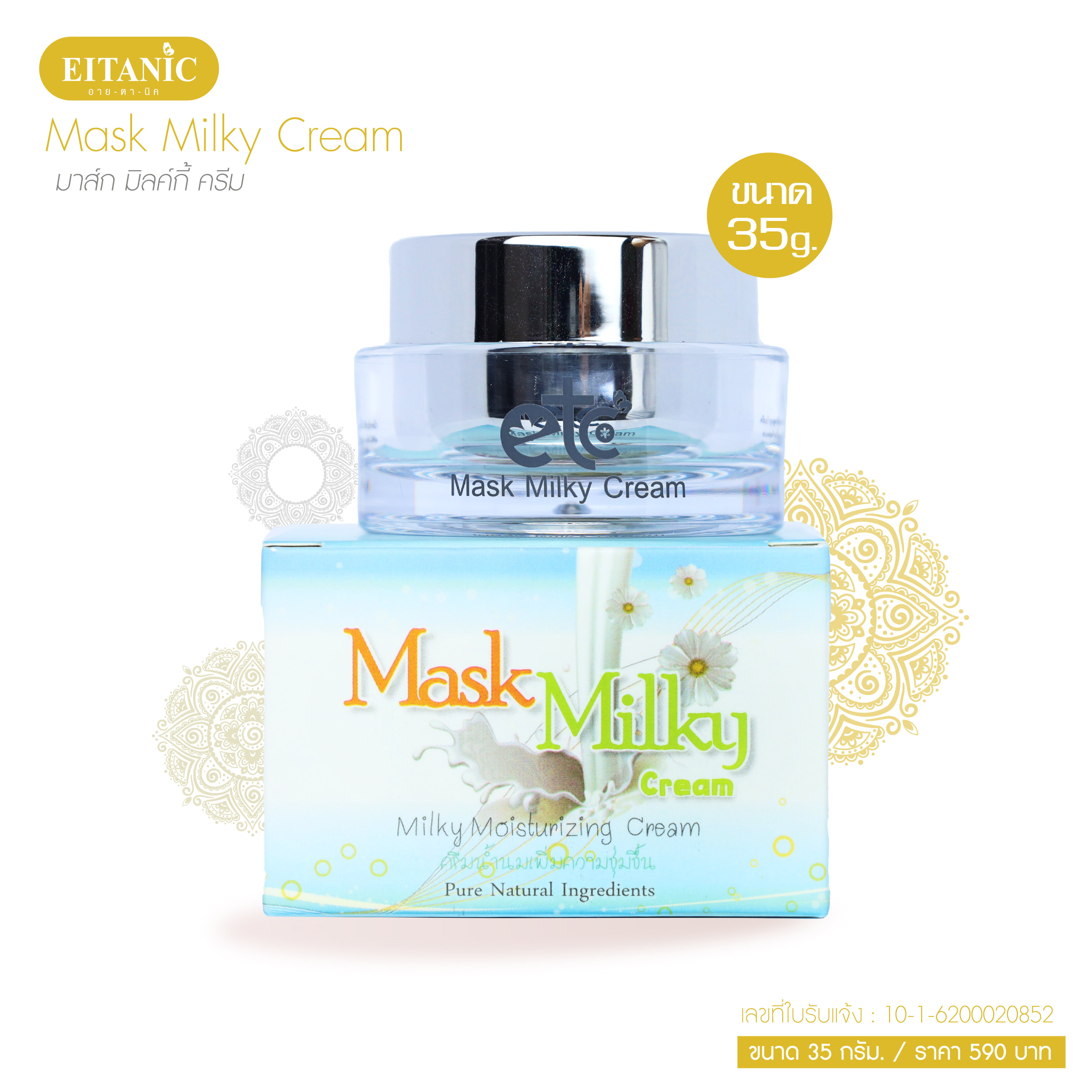 Mask Milky Cream / 35 กรัม