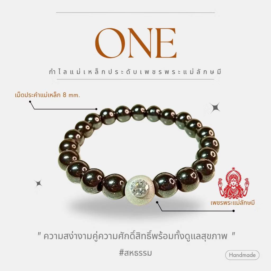 สร้อยข้อมือมงคล รุ่น one ของขวัญให้ผุ้ใหญ่