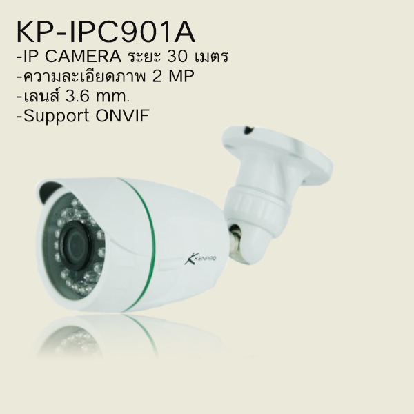 CCTV ระบบกล้องวงจรปิด KP-IPC901A