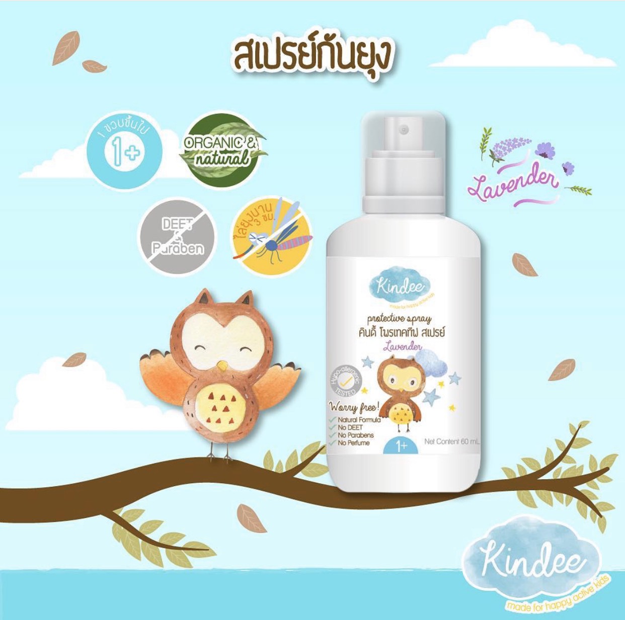 Kindeekids - Organic Mosquito Repellent Spray ( Lavender ) 1+ 