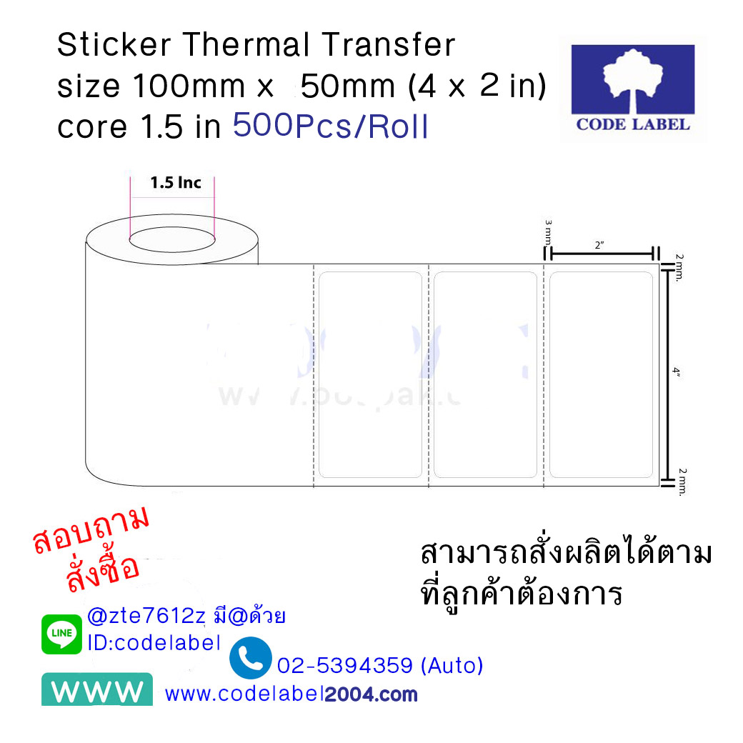 Sticker Thermal Transfer size 100x50 mm core1.5 in  500Pcs/Roll(copy)