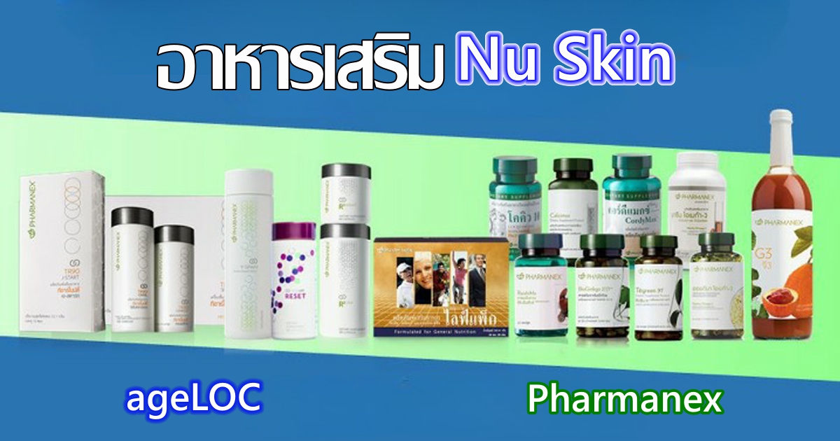 Nu Skin ageLOC Pharmanex