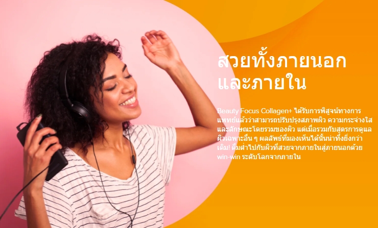 Beauty Focus Collagen+ <Img src =”beauty focus collagen+.jpg” alt=“บิวตี้ โฟกัส คอลลาเจน+”>