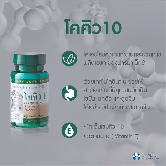 Nu Skin Pharmanex CoQ10