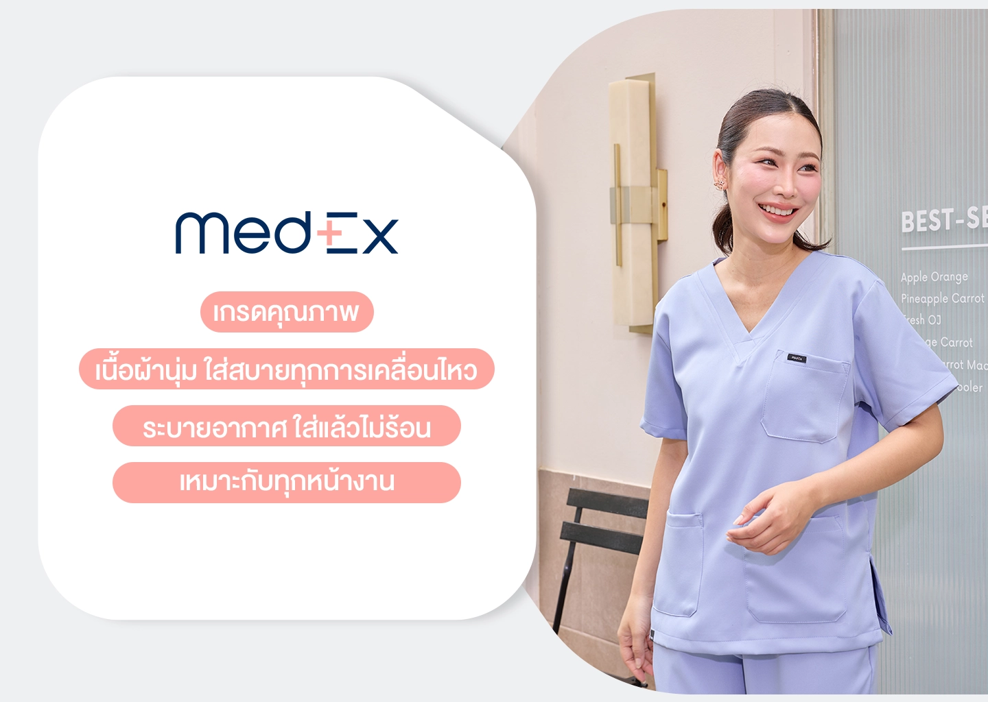 วิธีดูแลชุดสครับให้คงความนุ่มและสวมใส่สบายได้นาน
