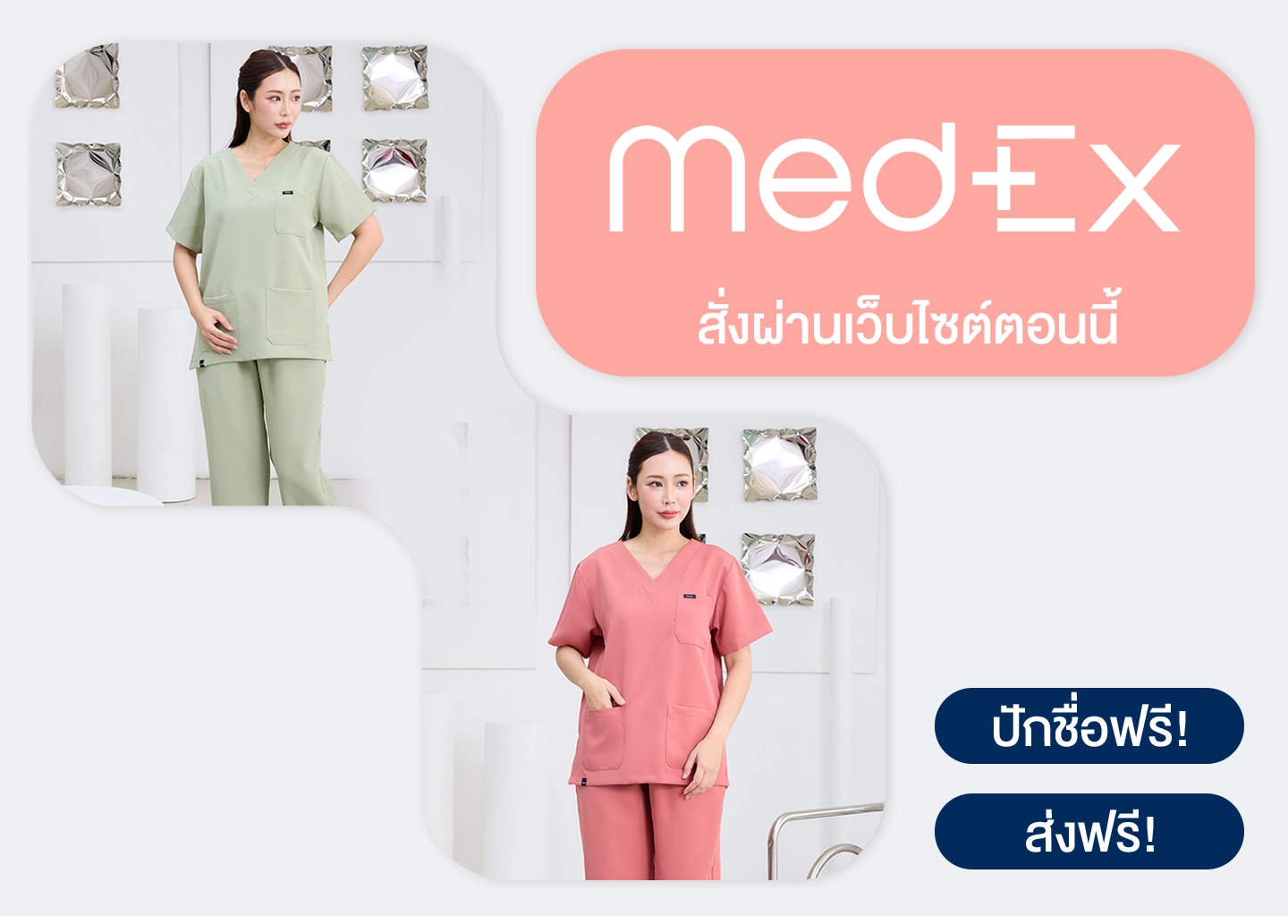 ร้านขายชุดสครับใกล้ฉัน เลือกอย่างไรให้ได้ของแท้และคุ้มค่า