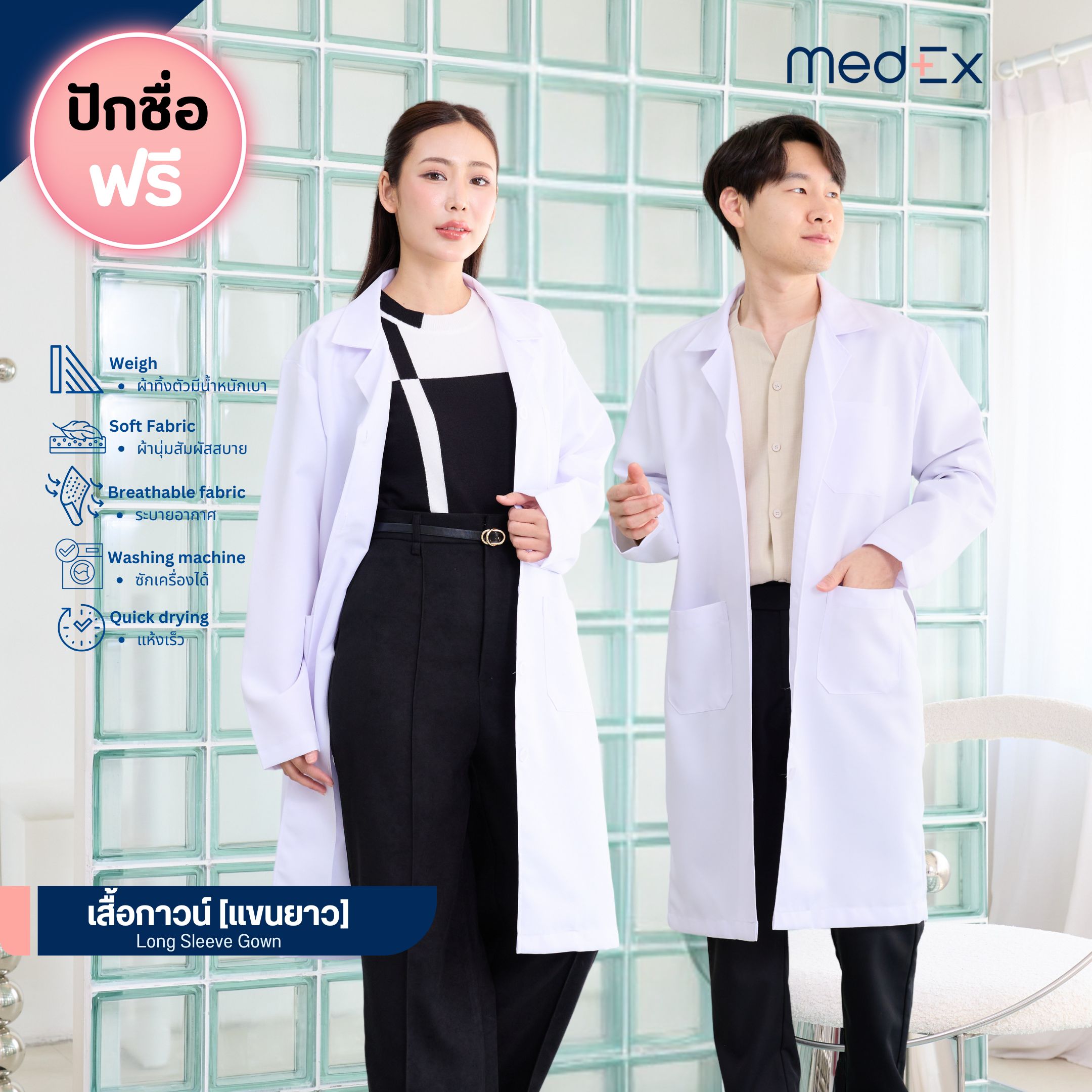 ทำไมการเลือก "เสื้อกาวน์แพทย์สั่งซื้อออนไลน์" ถึงตอบโจทย์บุคลากรทางการแพทย์ยุคใหม่?