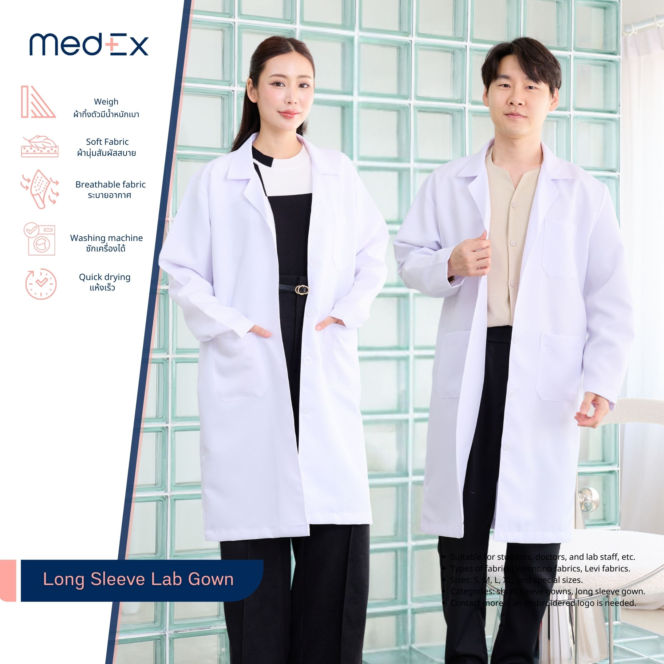 เสื้อกาวน์หมอ คืออะไร? ทำไมต้องเลือกให้เหมาะกับการใช้งาน