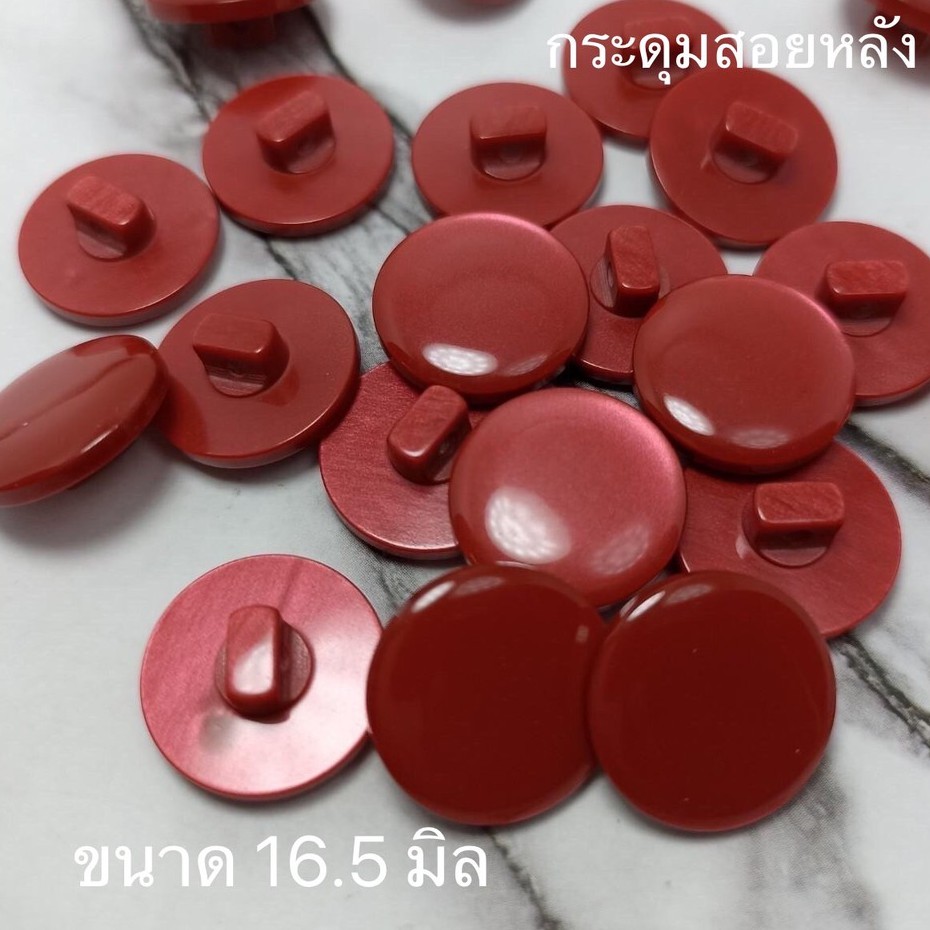 กระดุมสอยหลังสีแดง ขนาด 16.5 มิล (50 เม็ด)