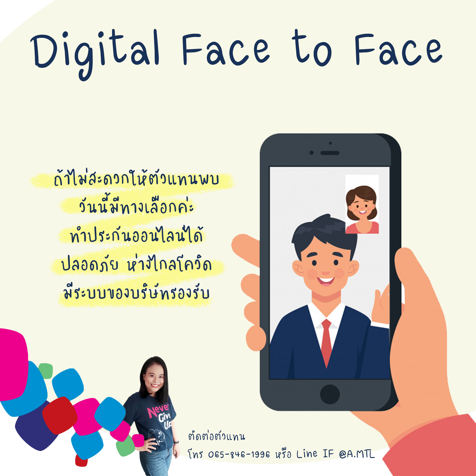 Digital Face To Face การทำประก นแบบ ห างไกลโคว ด Muangthai Agent