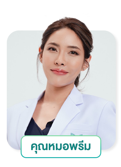 พญ. ณัฏฐณิชา หลินเจริญ อะตอมคลินิก