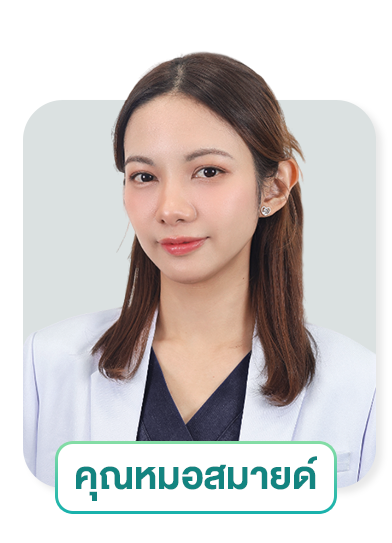 พญ. วณิชยา ปฐมกนกพงศ์