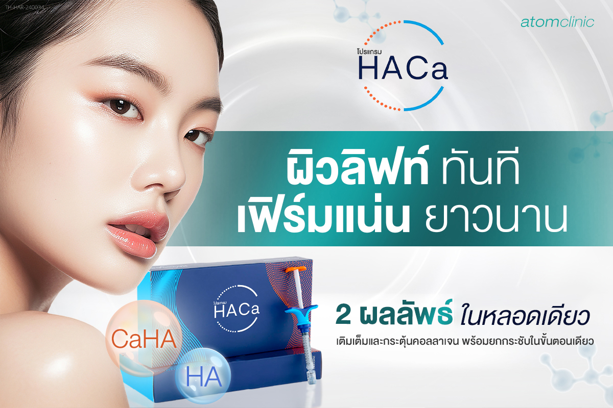 HArmonyCa คืออะไร ช่วยอะไร