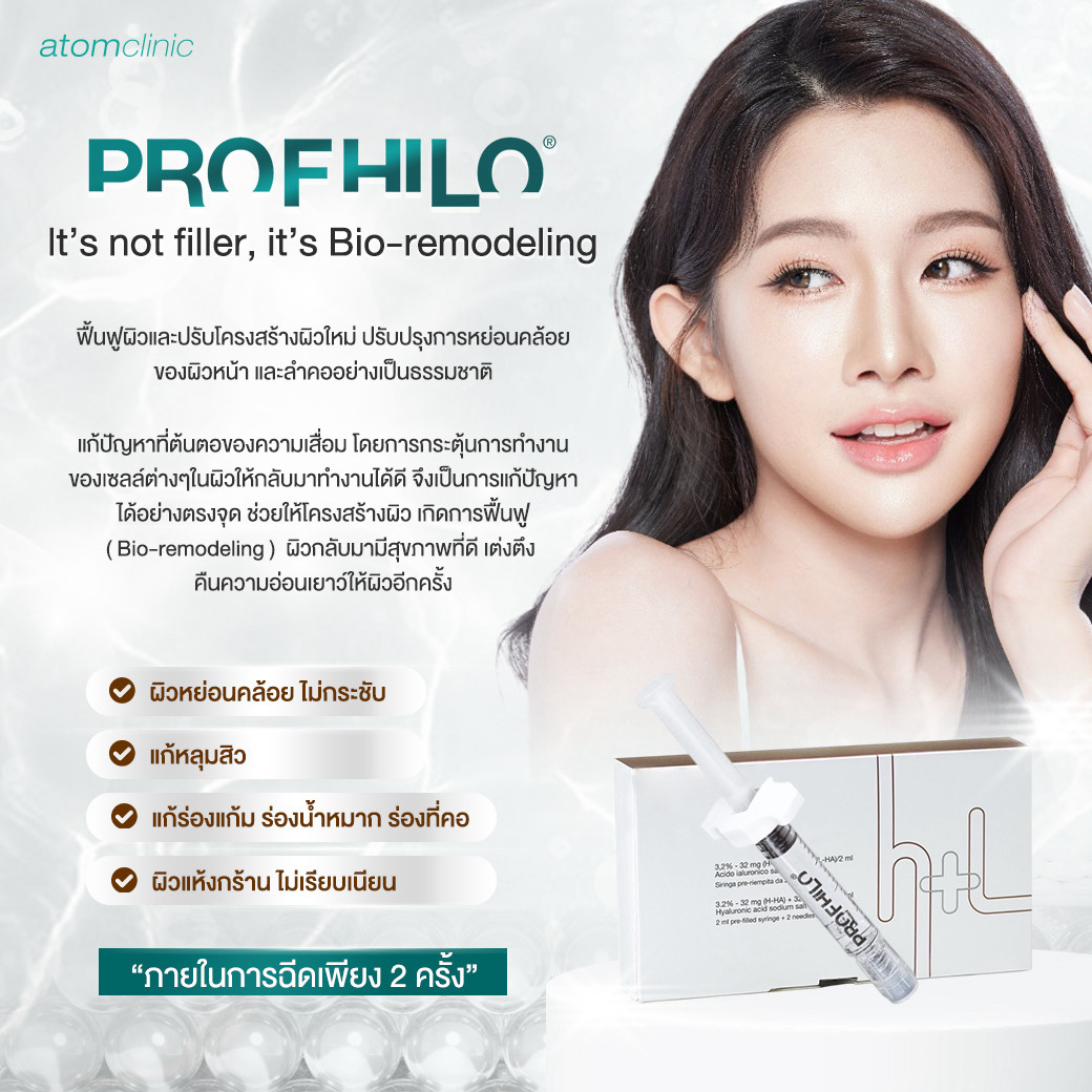 Profhilo คืออะไร Profhilo คืออะไร