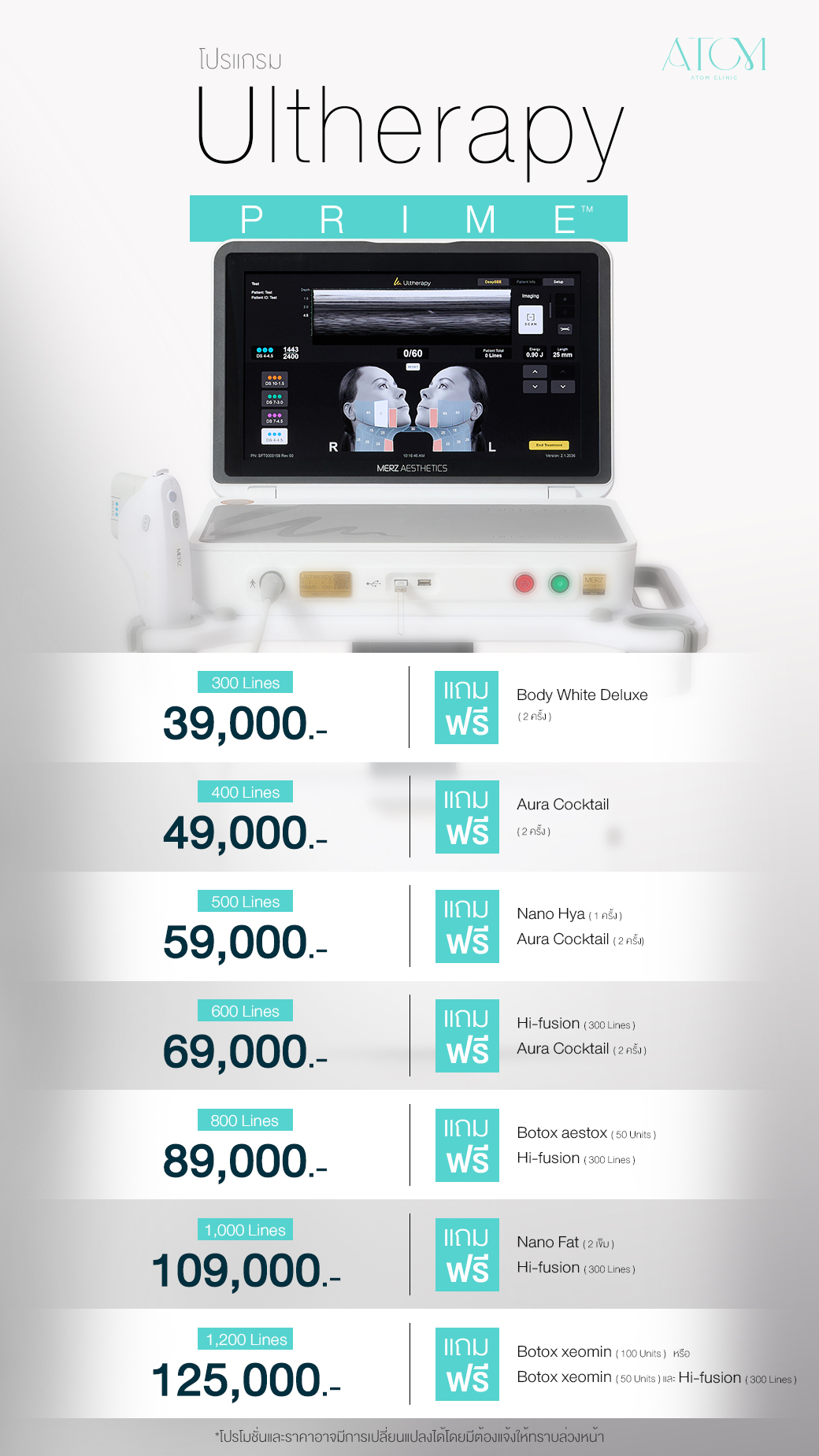 ulthera prime อะตอมคลินิก ulthera prime อะตอมคลินิก