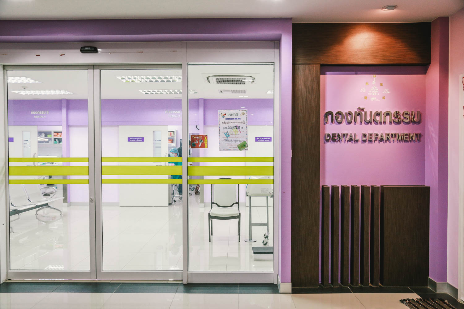 ทันตกรรม vgh