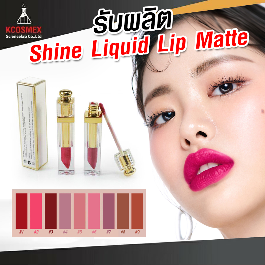 Shine Liquid Lip Matte