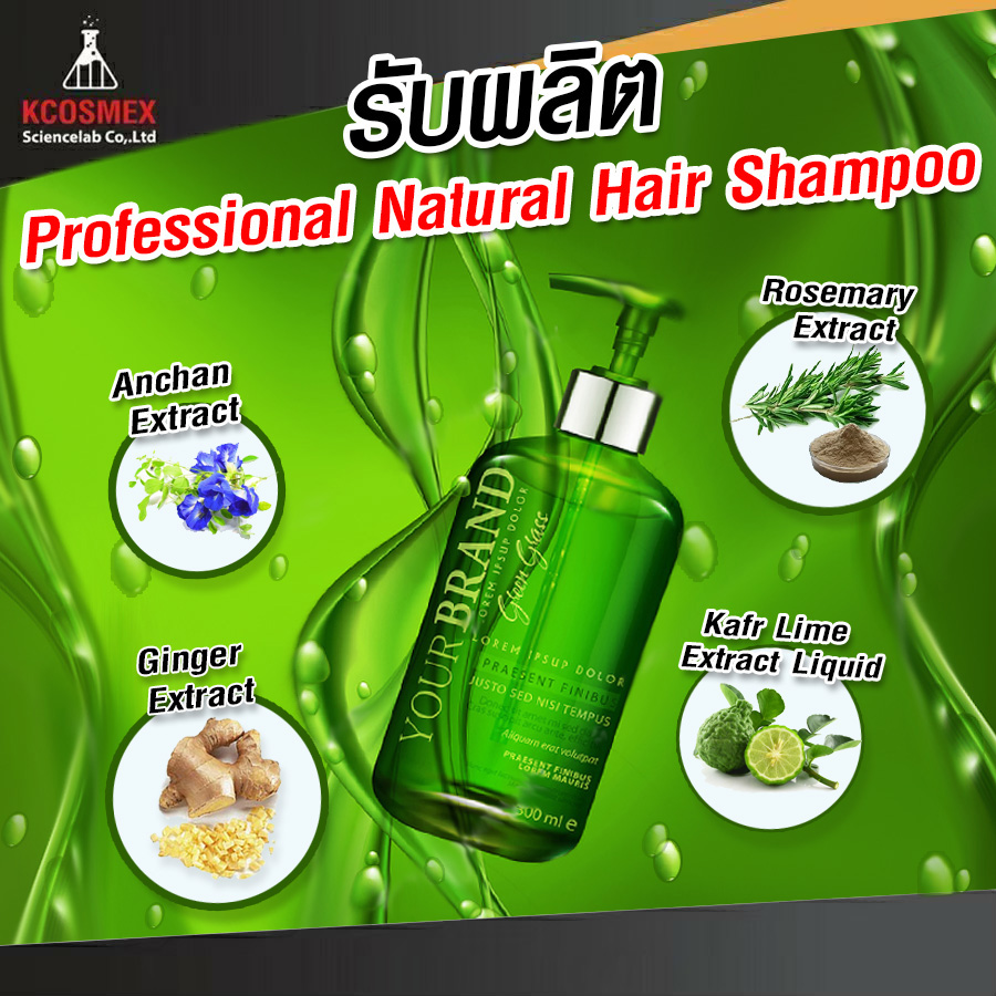 รับผลิต Professional Natural Hair Shampoo