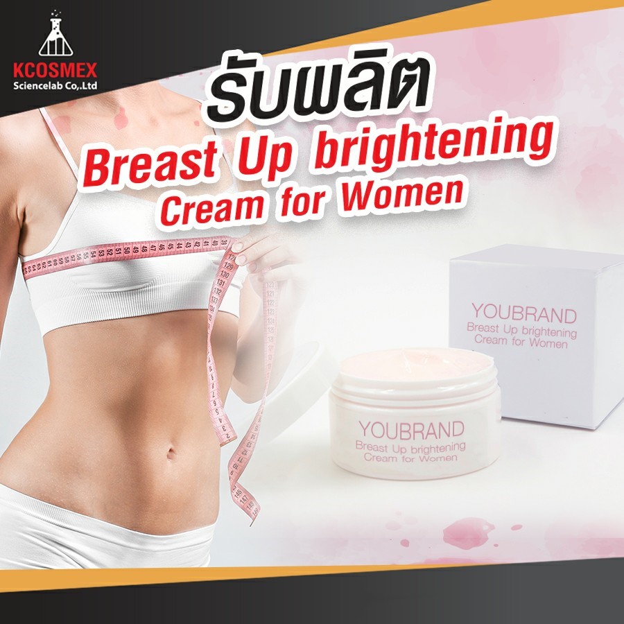 รับผลิตครีมนม Breast Up brightening Cream for Women