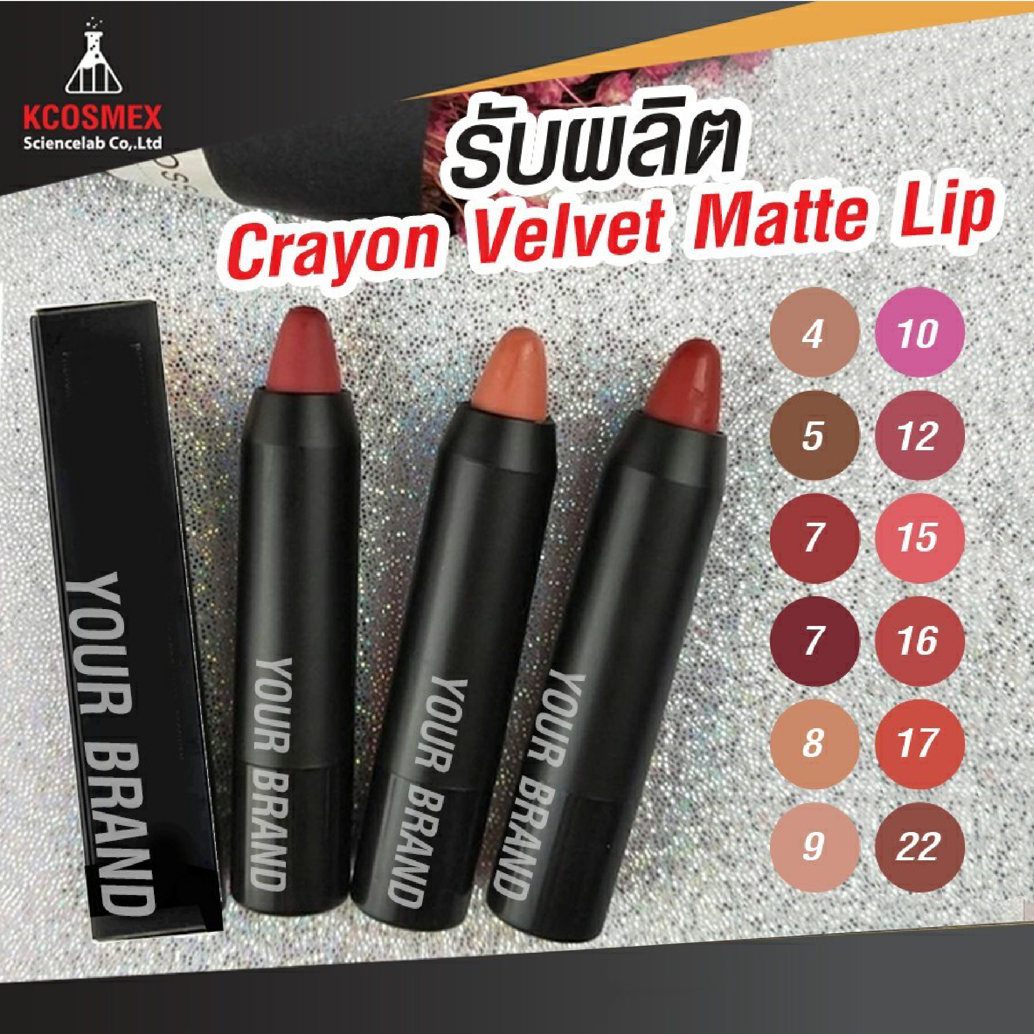 รับผลิต Crayon Velvet Matte Lip